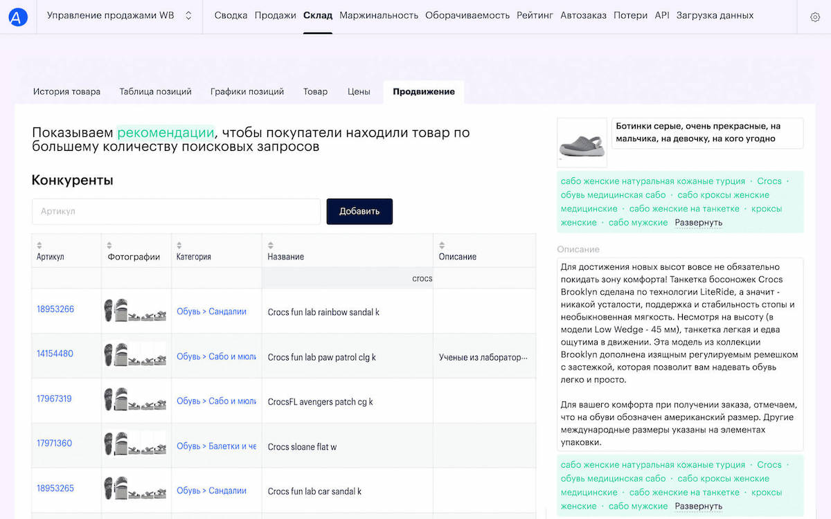 Анабар: сервис аналитики и продвижения на маркетплейсах - Минусинск