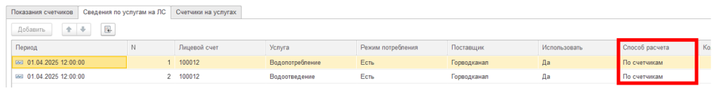 ustanovka-individualnykh-schetchikov-v-1s-bit-zhkkh8.png ustanovka-individualnykh-schetchikov-v-1s-bit-zhkkh8.png