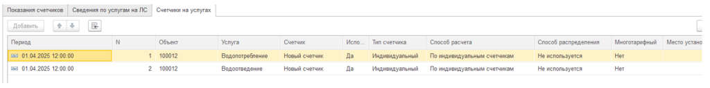 ustanovka-individualnykh-schetchikov-v-1s-bit-zhkkh9.png ustanovka-individualnykh-schetchikov-v-1s-bit-zhkkh9.png