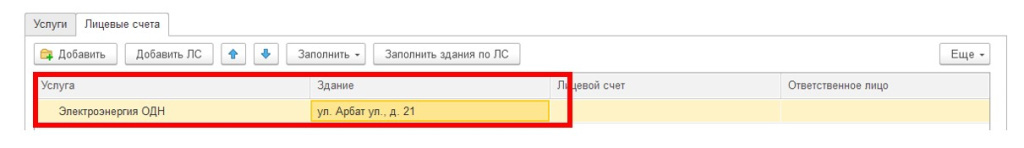 sozdanie-i-ustanovka-gruppovykh-schetchikov-v-1s-bit-zhkkh14.jpg