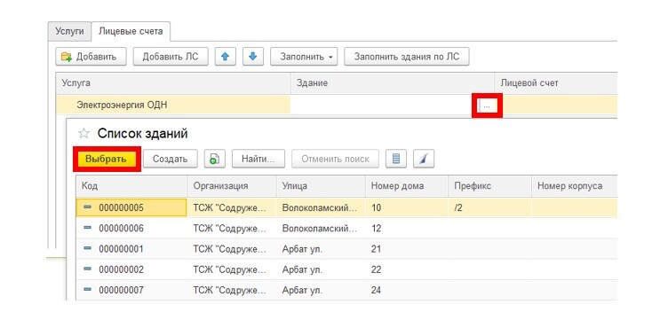 sozdanie-i-ustanovka-gruppovykh-schetchikov-v-1s-bit-zhkkh13.jpg