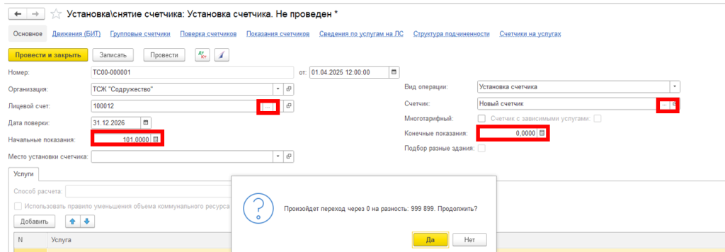 ustanovka-individualnykh-schetchikov-v-1s-bit-zhkkh4.png ustanovka-individualnykh-schetchikov-v-1s-bit-zhkkh4.png