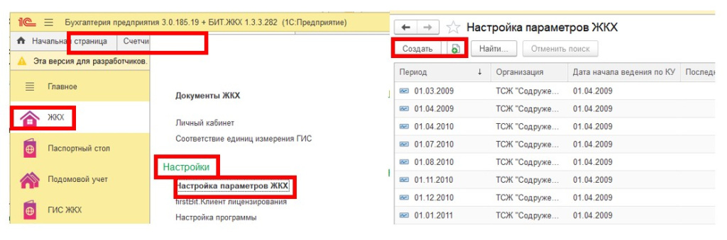 sozdanie-i-ustanovka-gruppovykh-schetchikov-v-1s-bit-zhkkh2.jpg