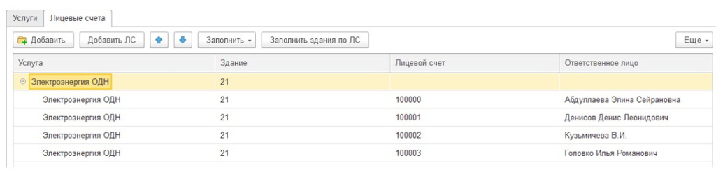 sozdanie-i-ustanovka-gruppovykh-schetchikov-v-1s-bit-zhkkh19.jpg