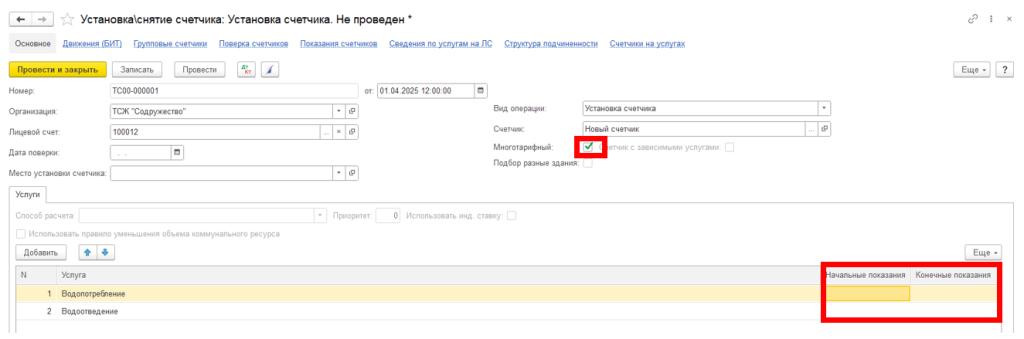 ustanovka-individualnykh-schetchikov-v-1s-bit-zhkkh5.png ustanovka-individualnykh-schetchikov-v-1s-bit-zhkkh5.png