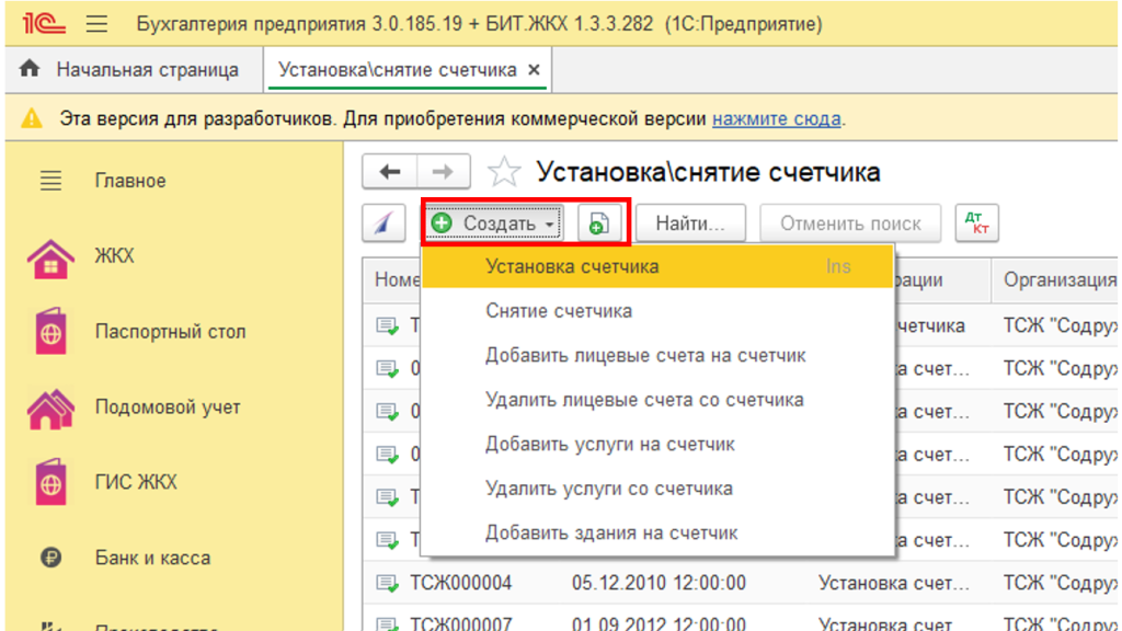 ustanovka-individualnykh-schetchikov-v-1s-bit-zhkkh3.png ustanovka-individualnykh-schetchikov-v-1s-bit-zhkkh3.png