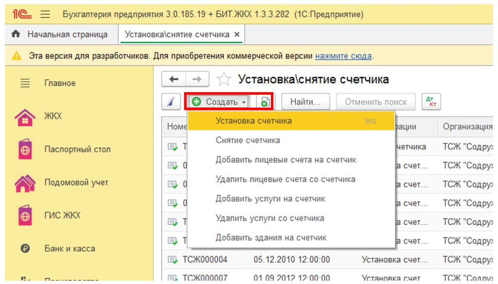sozdanie-i-ustanovka-gruppovykh-schetchikov-v-1s-bit-zhkkh7.jpg