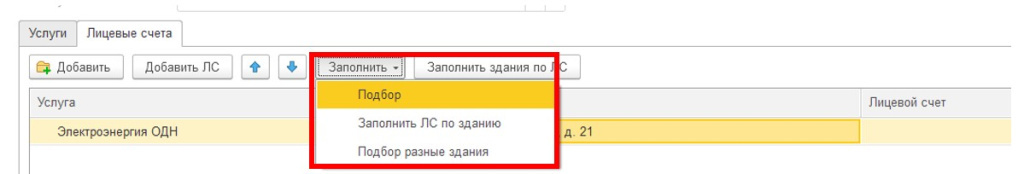 sozdanie-i-ustanovka-gruppovykh-schetchikov-v-1s-bit-zhkkh15.jpg