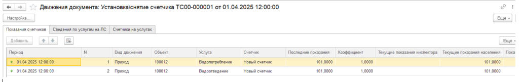 ustanovka-individualnykh-schetchikov-v-1s-bit-zhkkh7.png ustanovka-individualnykh-schetchikov-v-1s-bit-zhkkh7.png