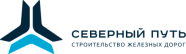 ООО Строительная Компания «Северный Путь»